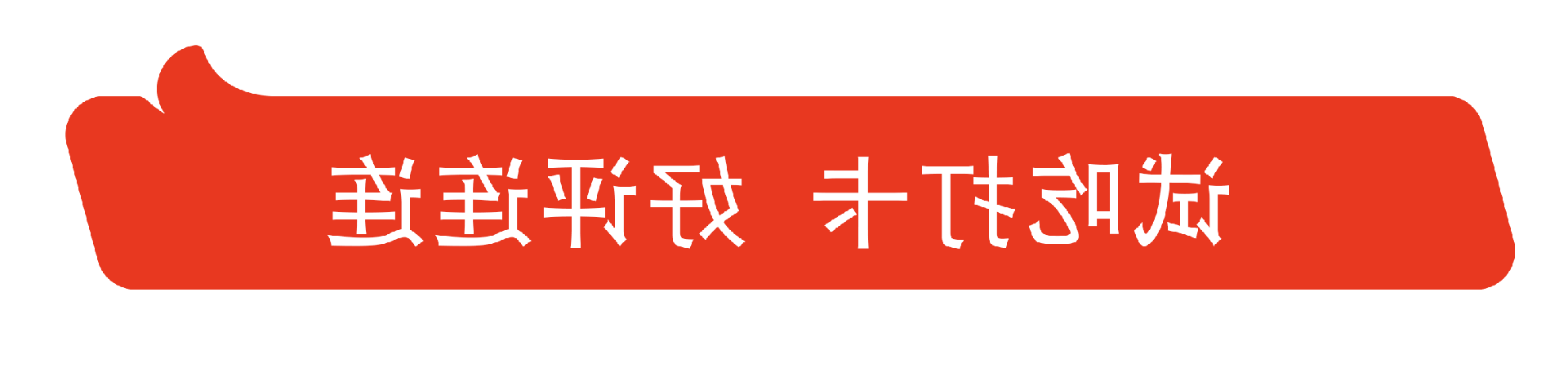 大拇指标题-01.png